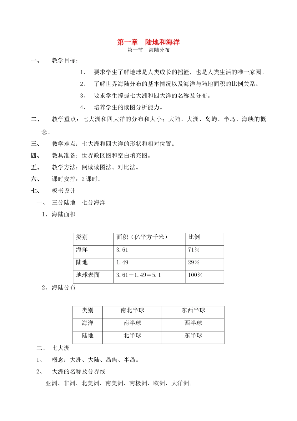 八年级地理上册 全册教案 中图版_第1页