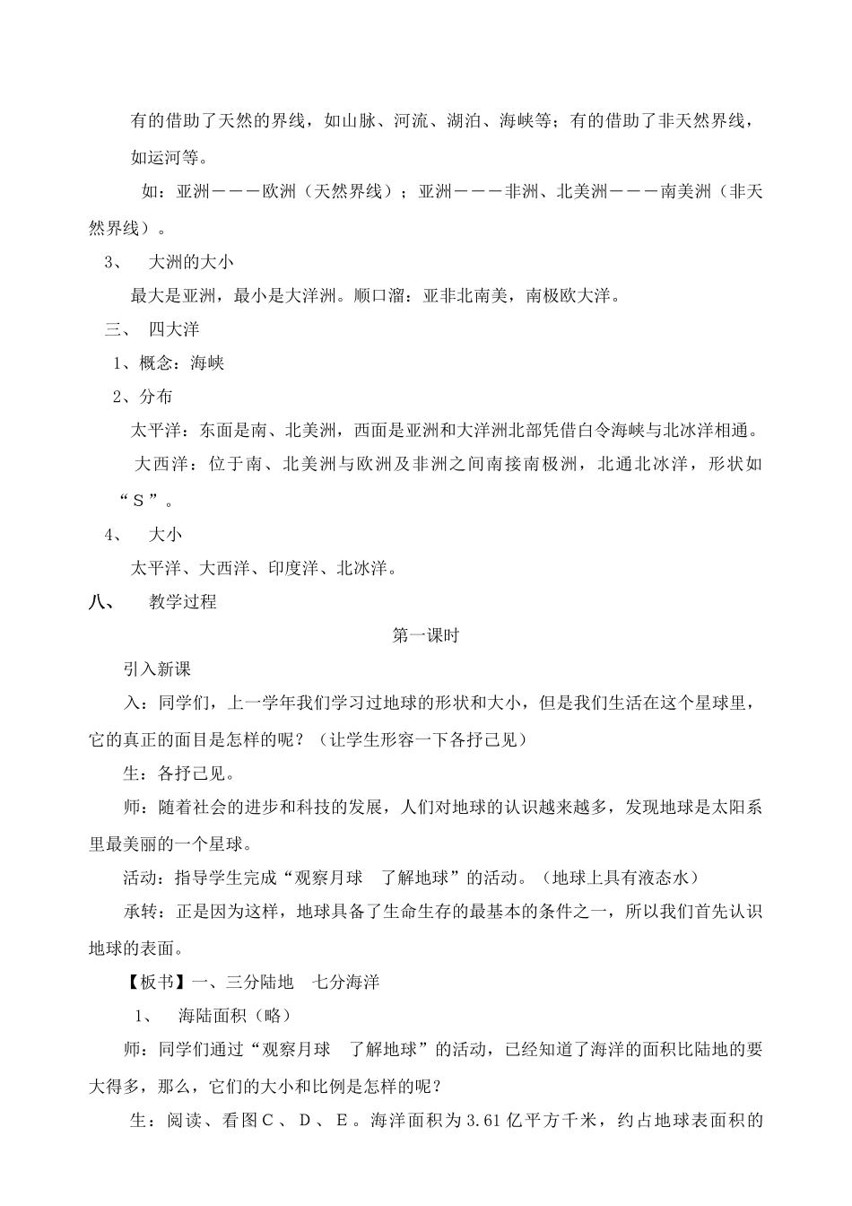 八年级地理上册 全册教案 中图版_第2页