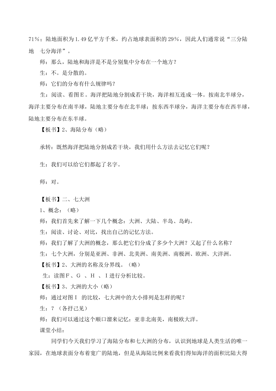 八年级地理上册 全册教案 中图版_第3页