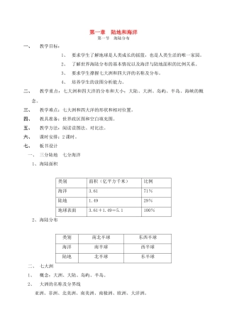 八年级地理上册 全册教案 中图版