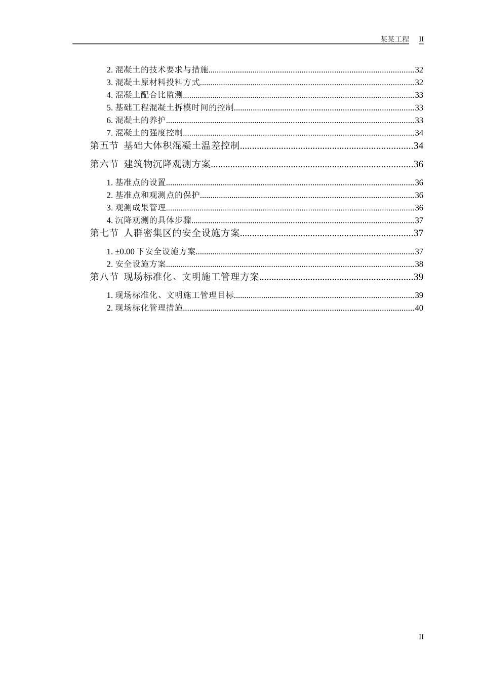 住宅楼工程施工组织设计(DOC 43页)_第3页