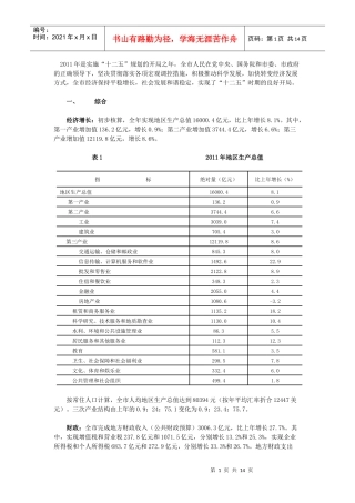北京市XXXX年国民经济和社会发展统计公报