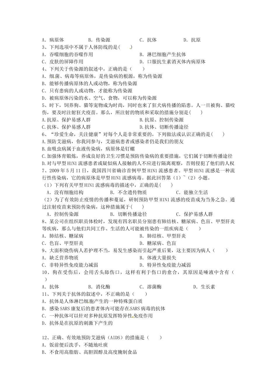 江苏省徐州市第二十二中学八年级生物下册 23.2《传染病的预防》教案 苏科版_第3页