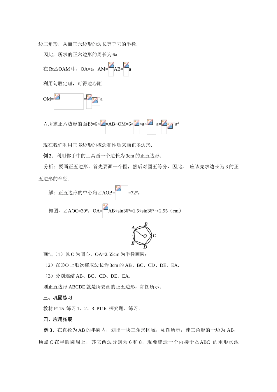 九年级数学 24.3正多边形和圆 教案人教版_第3页