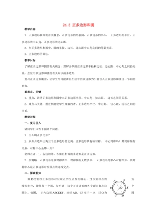 九年级数学 24.3正多边形和圆 教案人教版