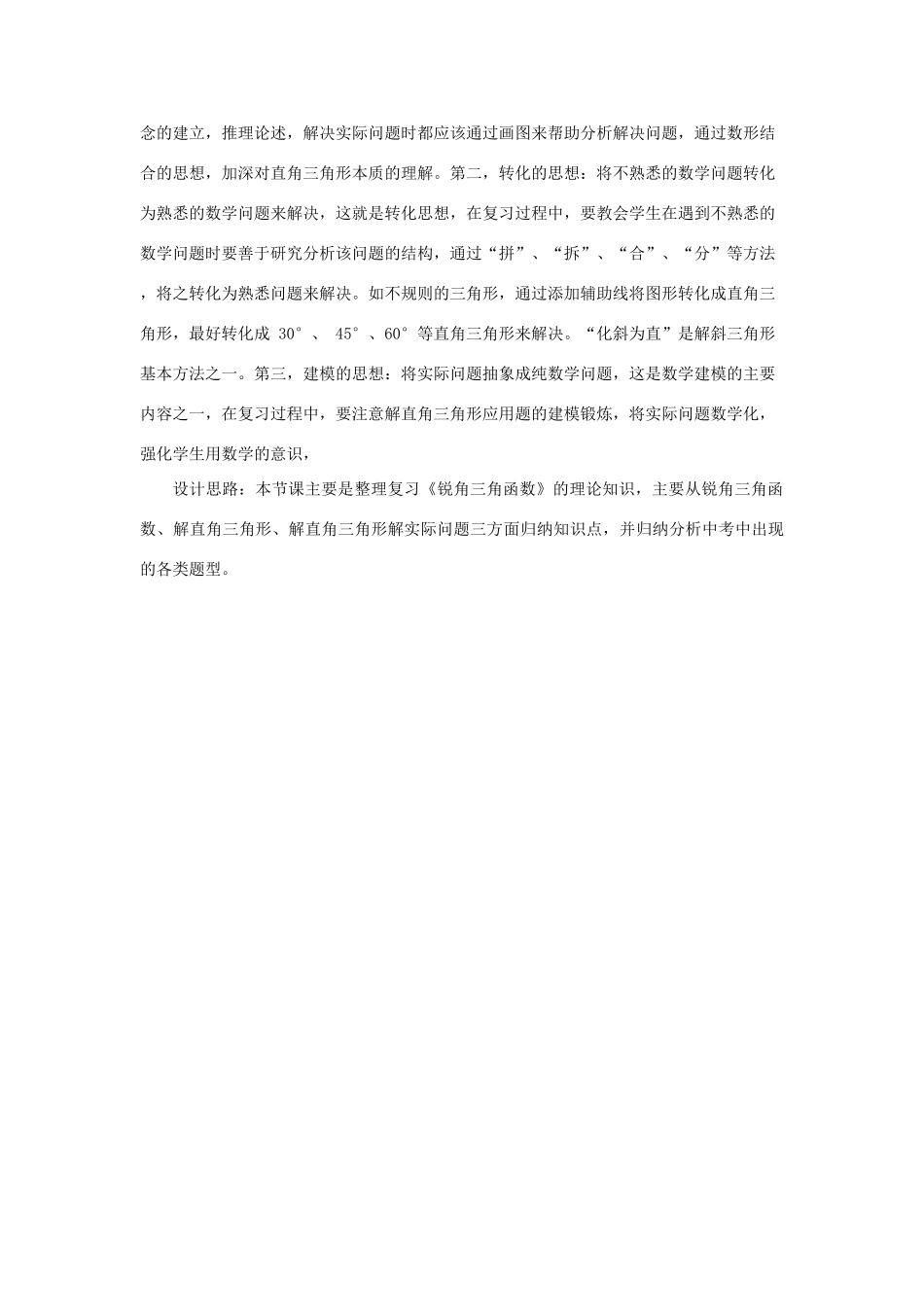 九年级数学上册 第23章 解直角三角形（锐角三角函数）说课稿2 （新版）沪科版-（新版）沪科版初中九年级上册数学教案_第2页