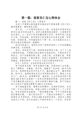 第一篇：观看吴仁宝心得体会