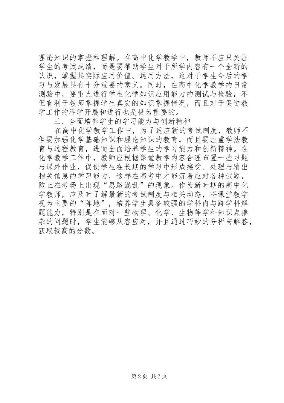 周先平校长做《新高考背景下思考》报告心得体会_第2页