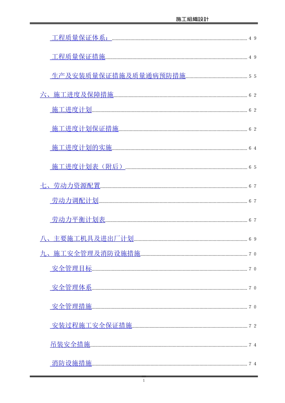 体育场钢结构桁架工程施工组织设计方案(DOC87页)_第2页