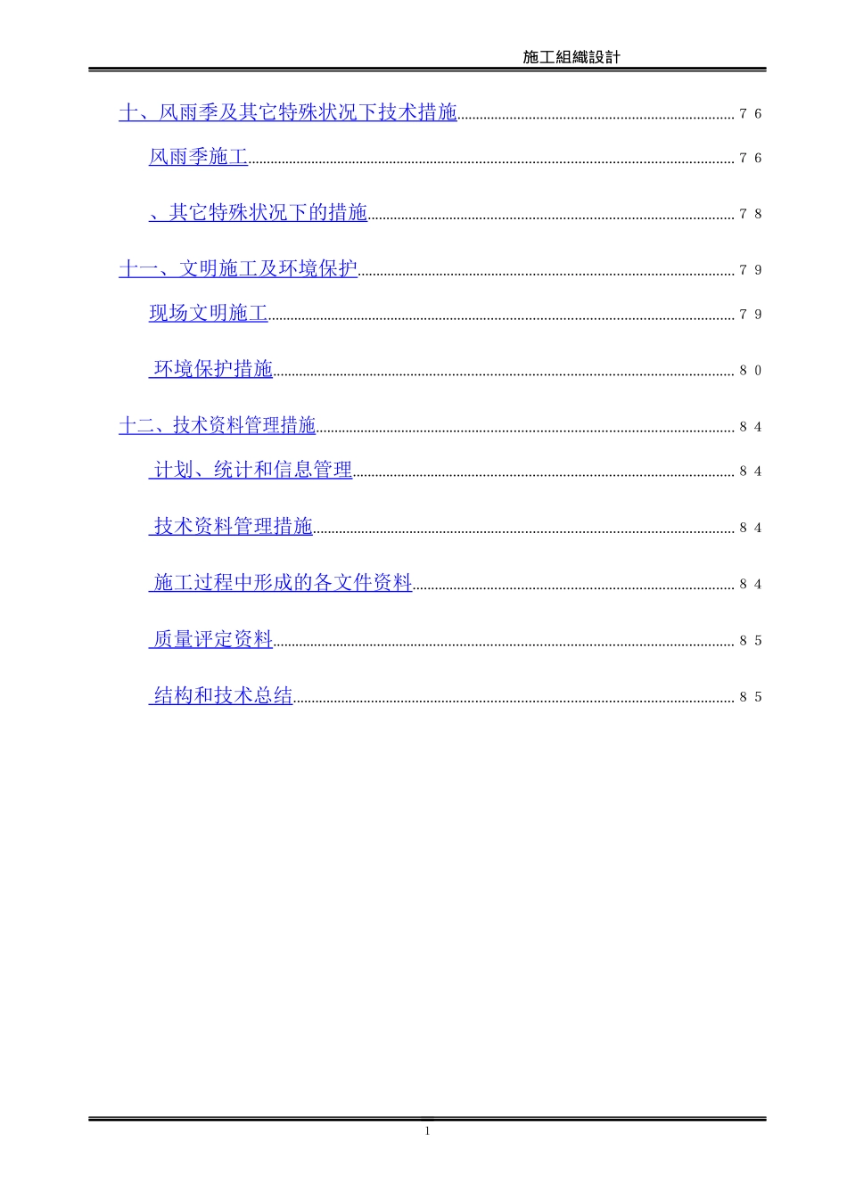 体育场钢结构桁架工程施工组织设计方案(DOC87页)_第3页