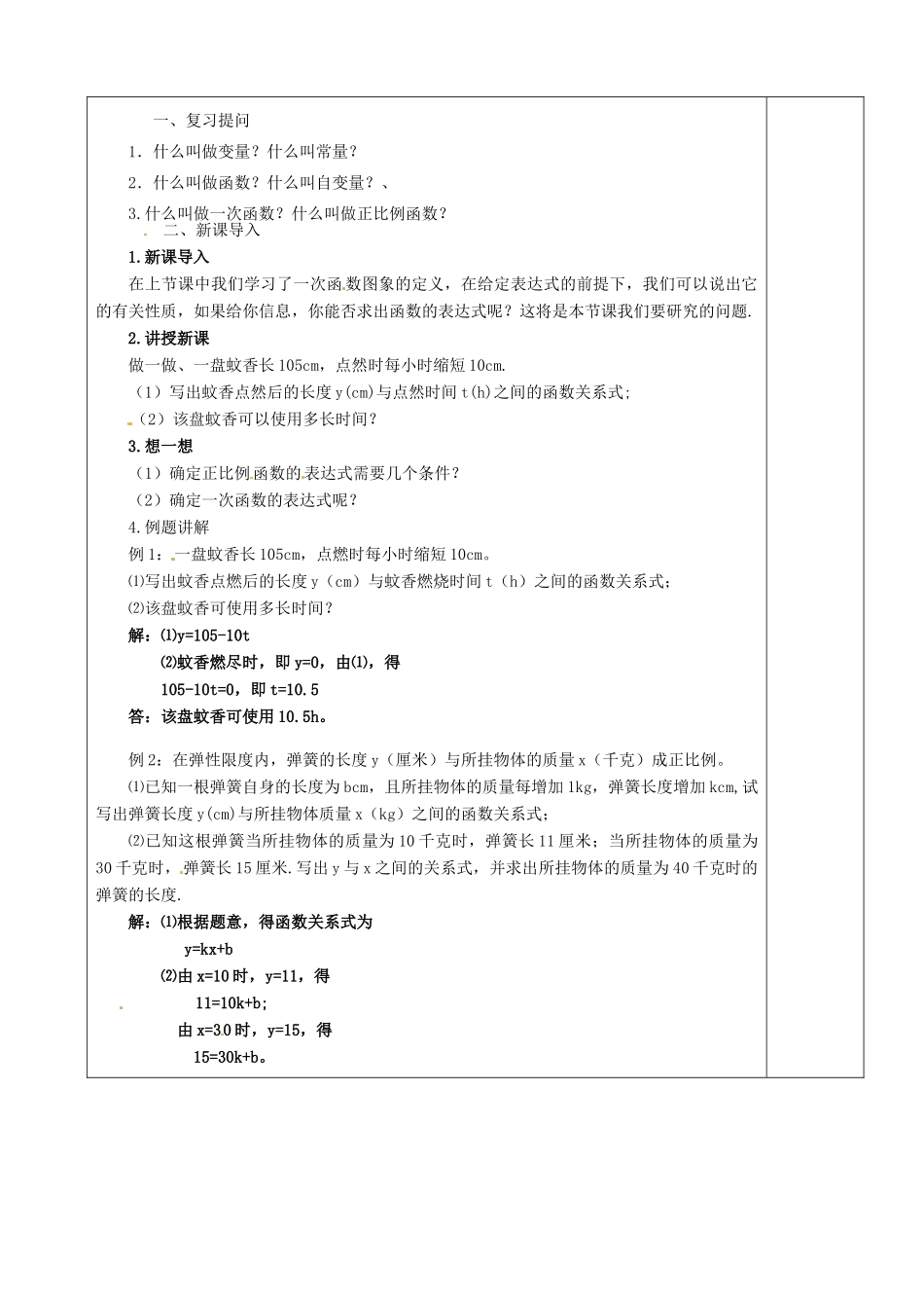 江苏省沭阳银河学校八年级数学上册《一次函数》教案2 新人教版_第2页