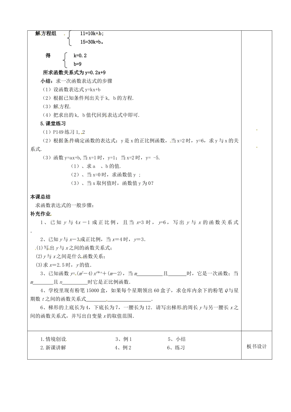 江苏省沭阳银河学校八年级数学上册《一次函数》教案2 新人教版_第3页