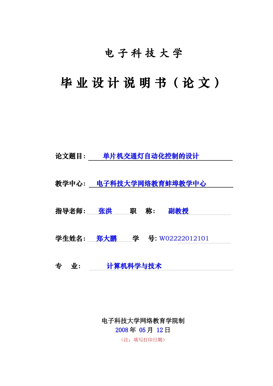 下载浏览《本科生毕业设计（论文）模板》-成教部-安徽电子_第1页