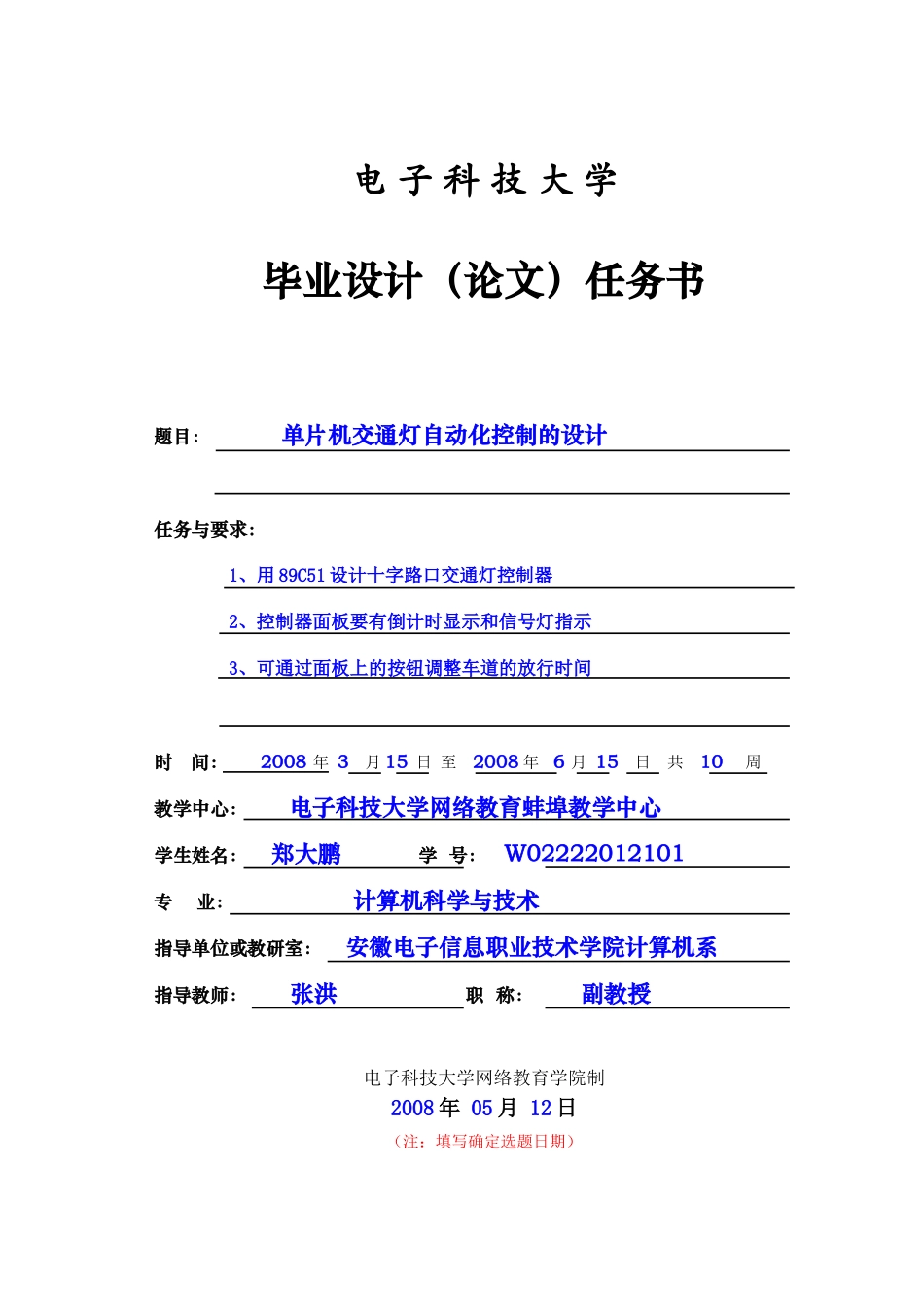 下载浏览《本科生毕业设计（论文）模板》-成教部-安徽电子_第2页