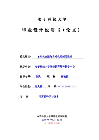 下载浏览《本科生毕业设计（论文）模板》-成教部-安徽电子