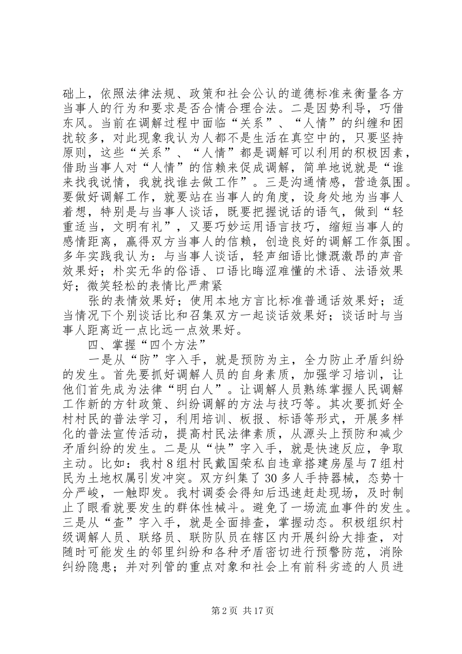 如何做好村级调解工作的几点体会_第2页