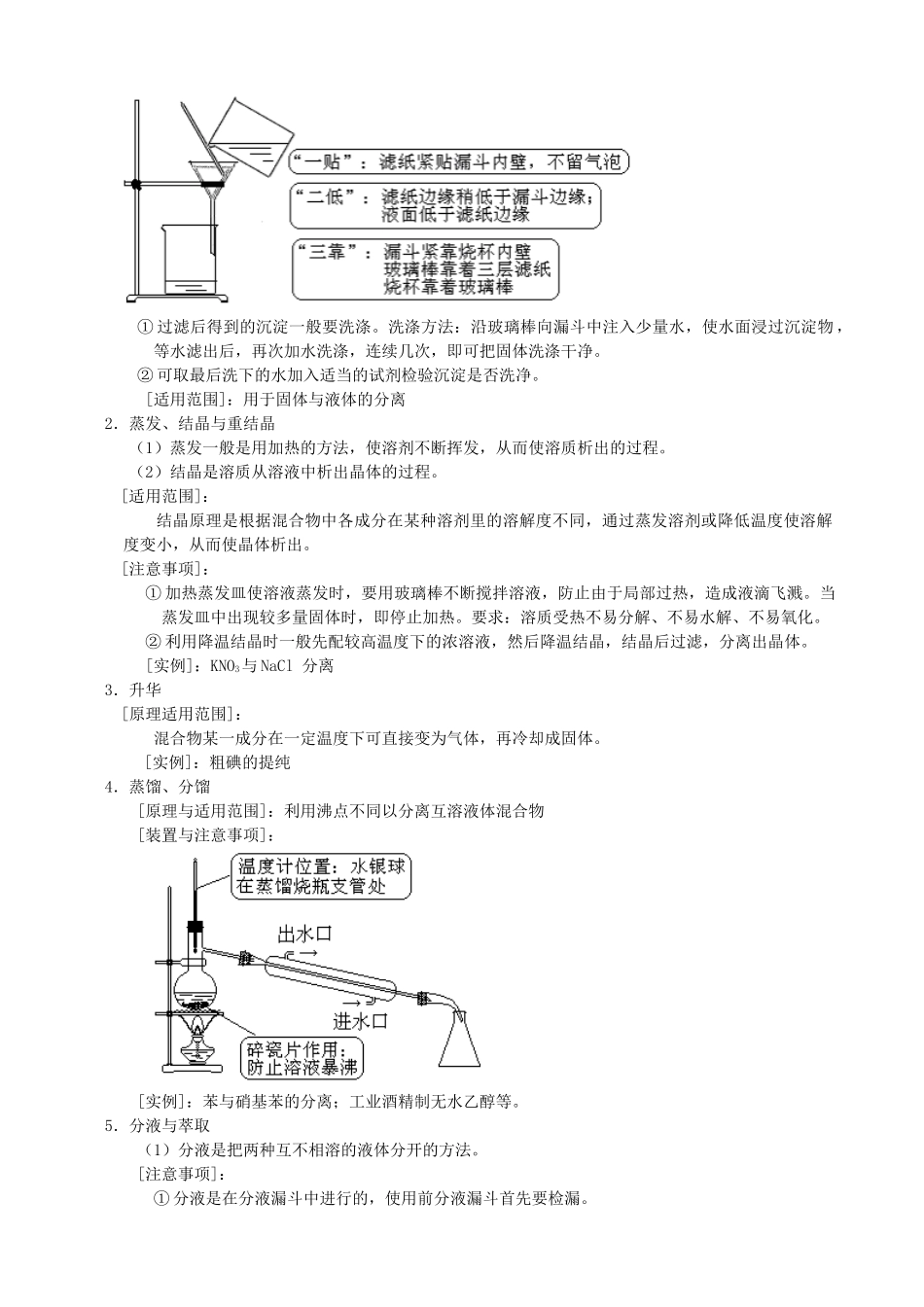 高中化学下学期第十八周 物质的分离、提纯与鉴别教学设计-人教版高中全册化学教案_第2页