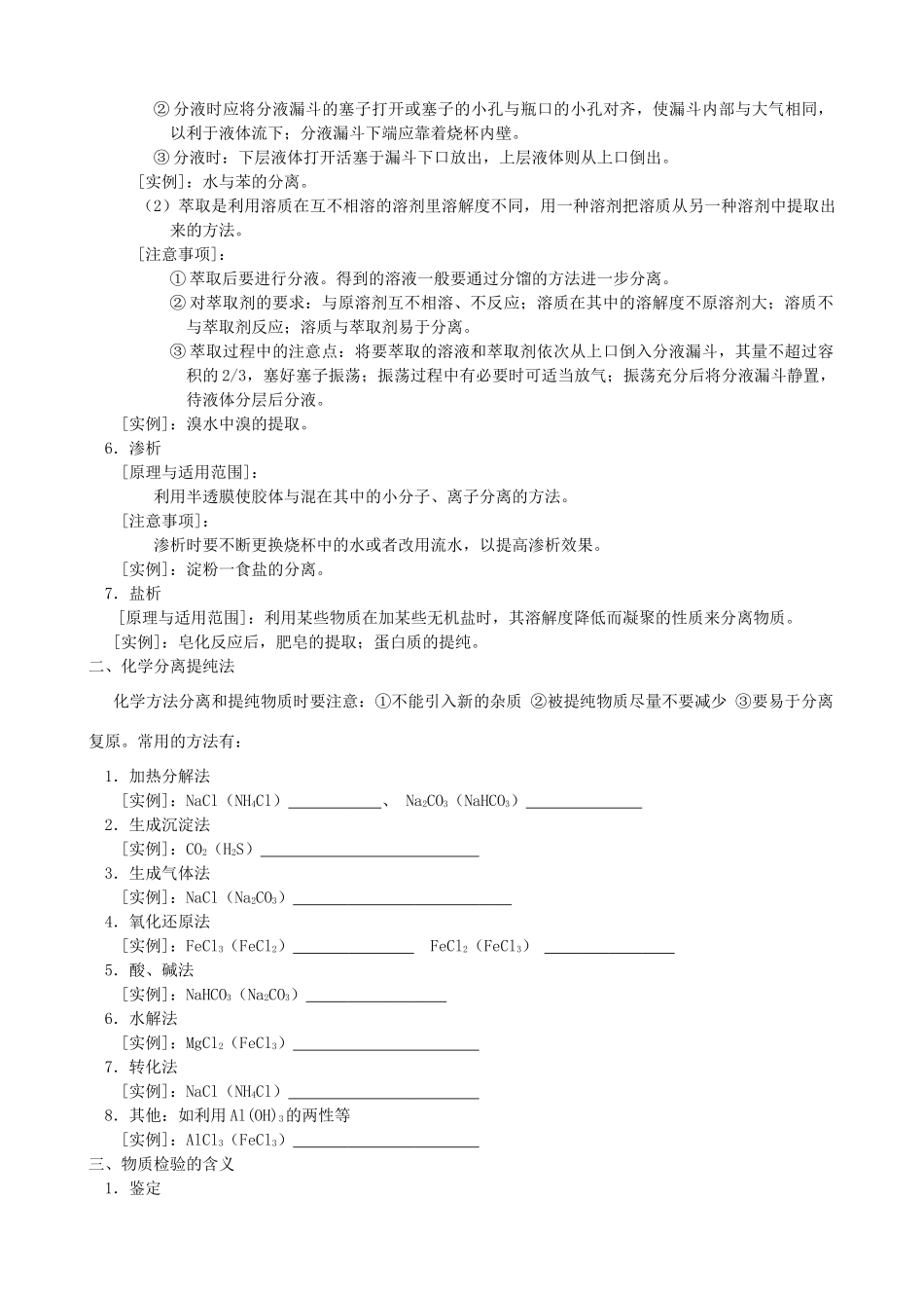 高中化学下学期第十八周 物质的分离、提纯与鉴别教学设计-人教版高中全册化学教案_第3页