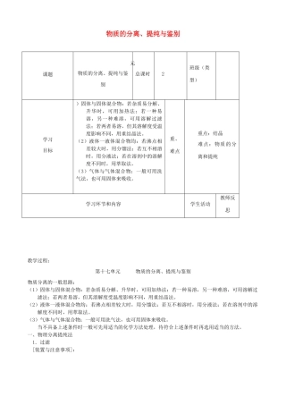 高中化学下学期第十八周 物质的分离、提纯与鉴别教学设计-人教版高中全册化学教案
