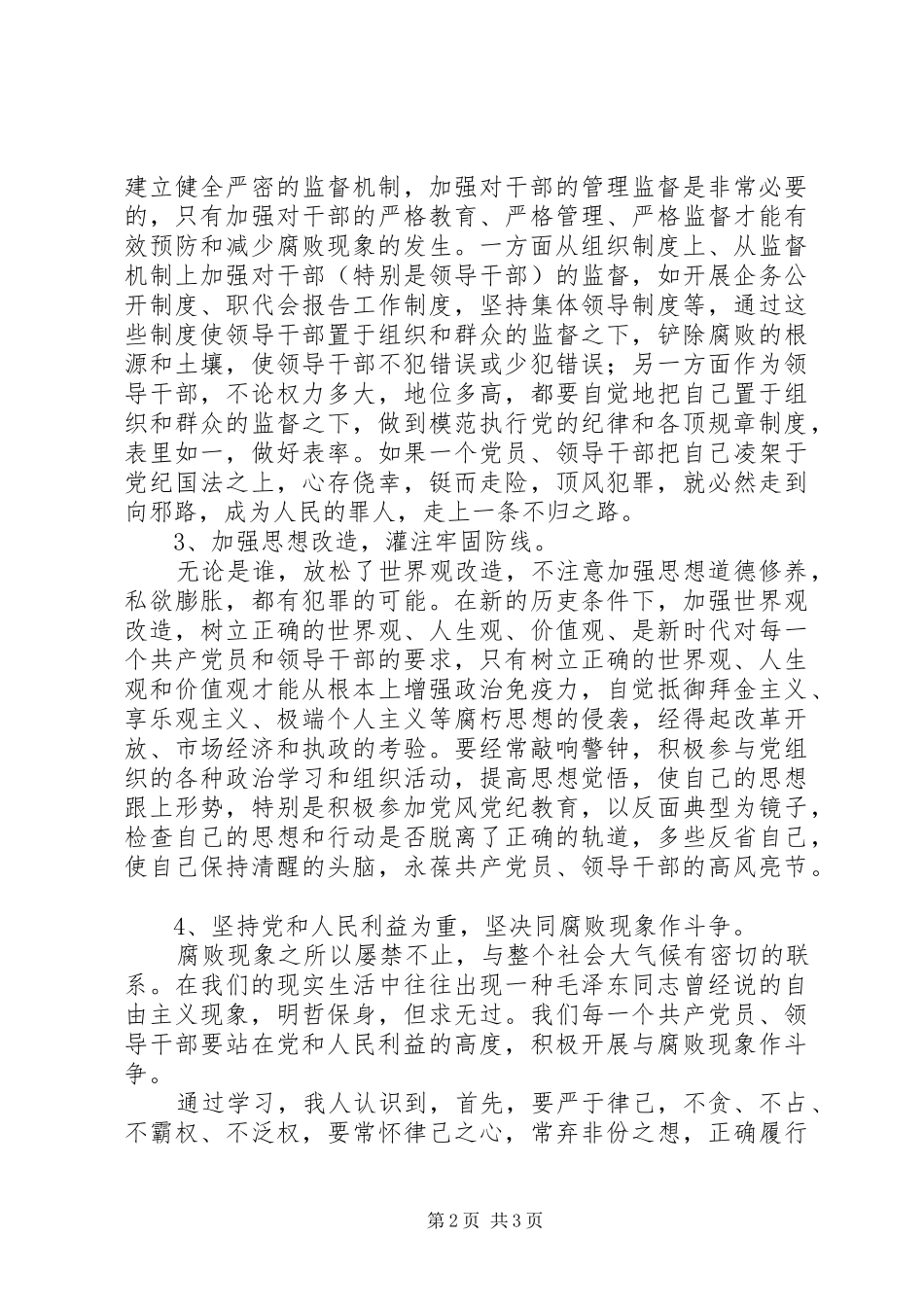 学习《拐了弯的人生》心得体会_第2页