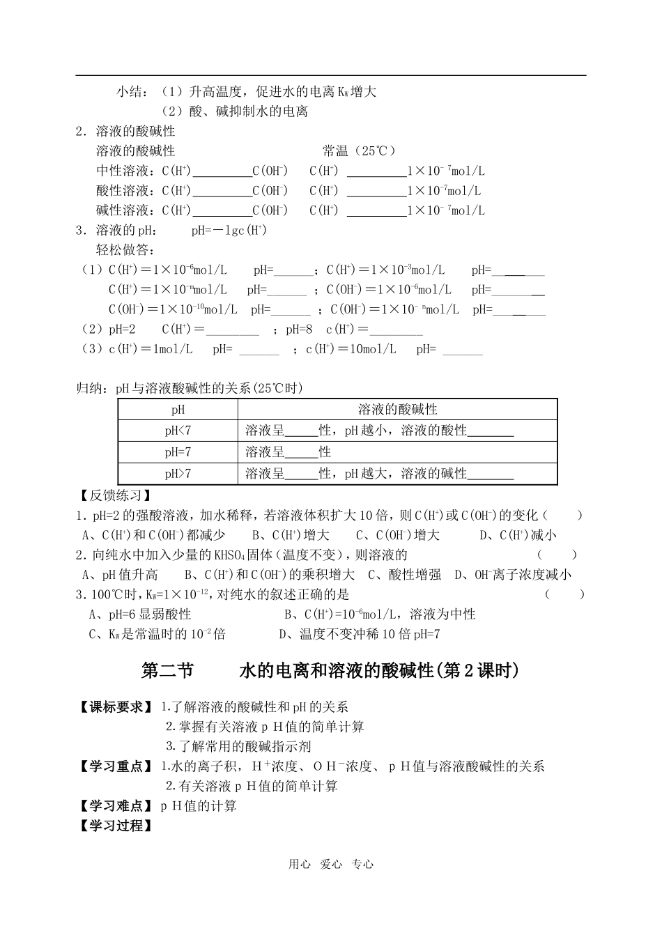 高中化学第三章第二节水的电离和溶液的酸碱性2教案人教版选修4_第2页