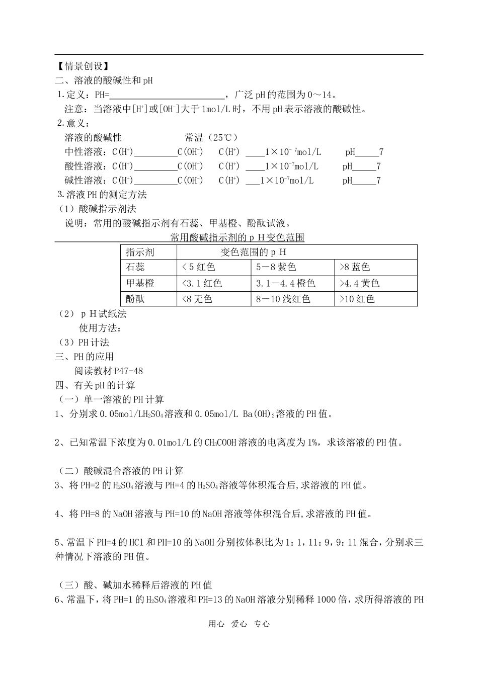 高中化学第三章第二节水的电离和溶液的酸碱性2教案人教版选修4_第3页