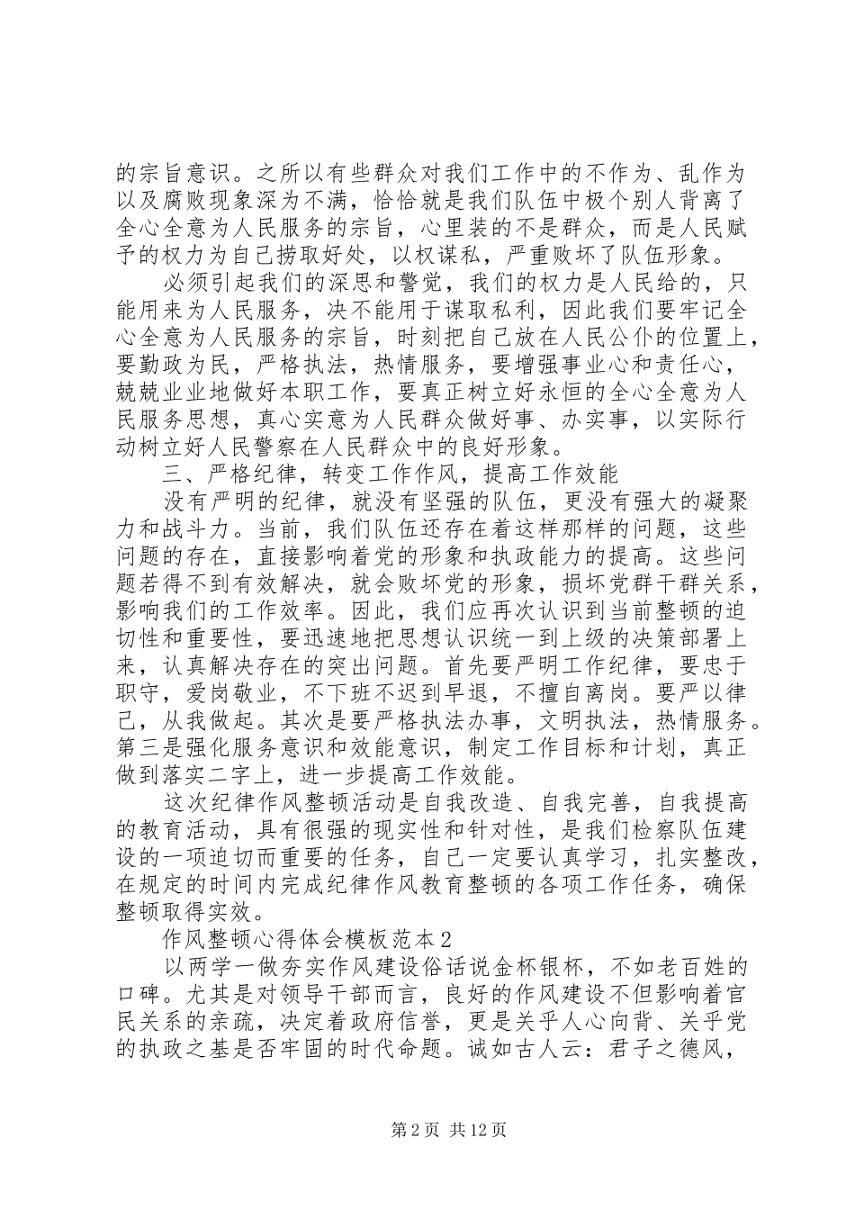 作风整顿心得体会模板范本_第2页