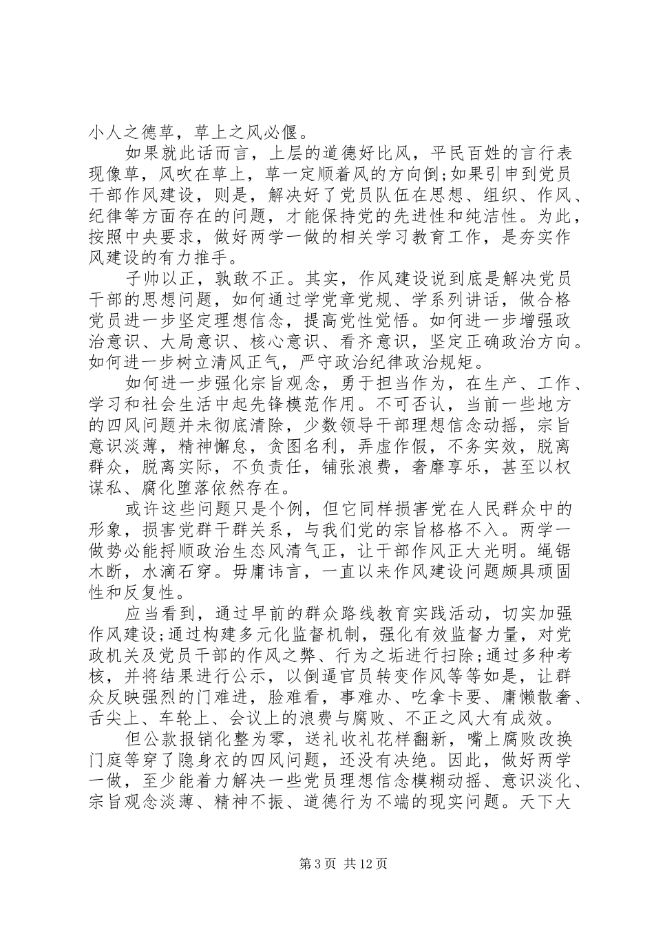 作风整顿心得体会模板范本_第3页