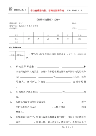 《机械制造技术》试题