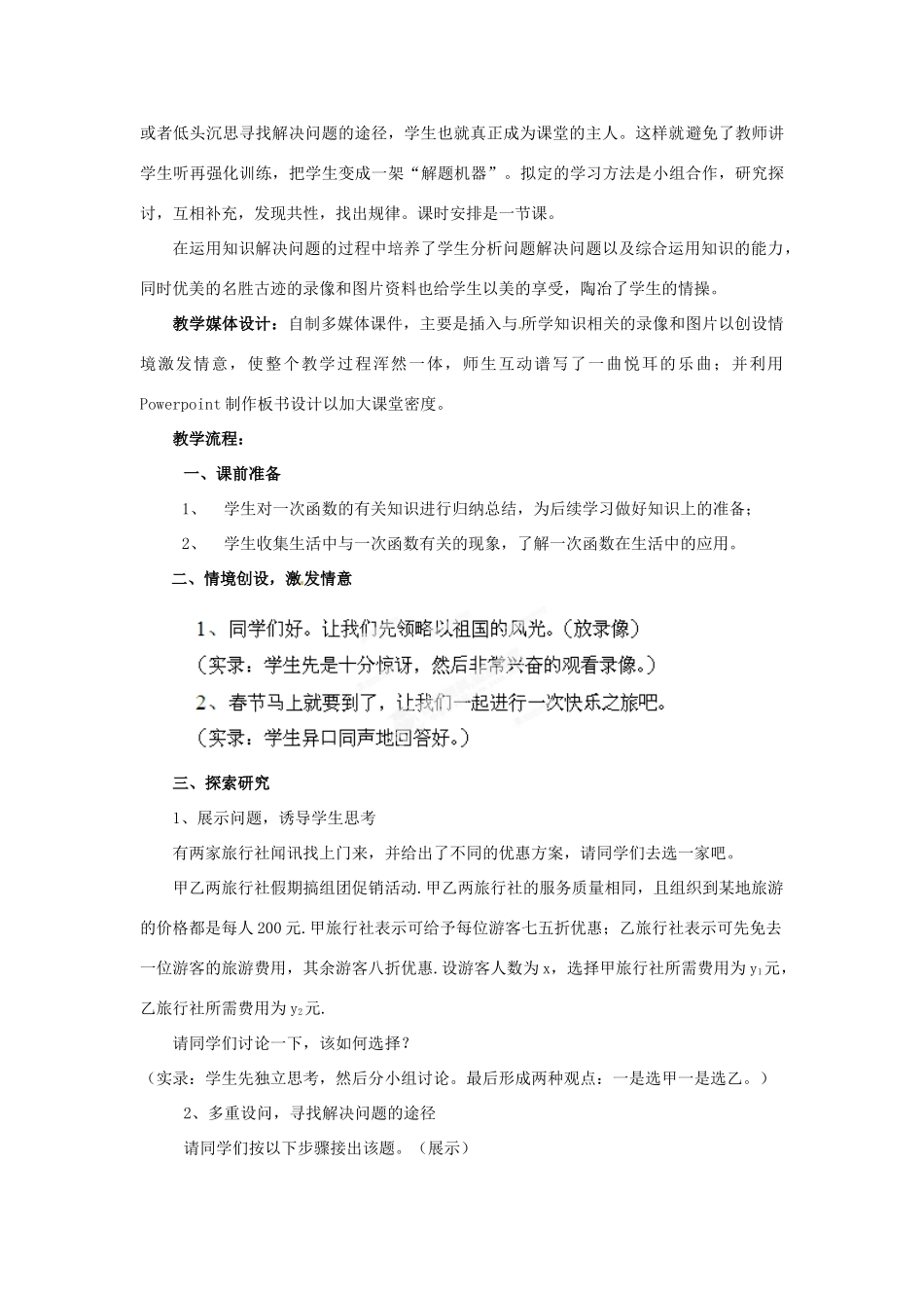 河南省郑州市第四中学八年级数学上册《一次函数的应用》教学设计 北师大版_第2页