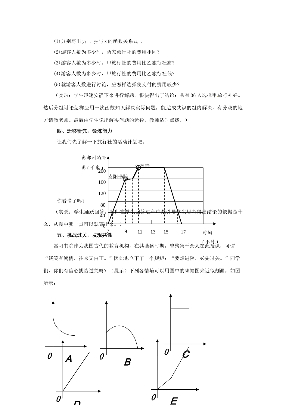 河南省郑州市第四中学八年级数学上册《一次函数的应用》教学设计 北师大版_第3页