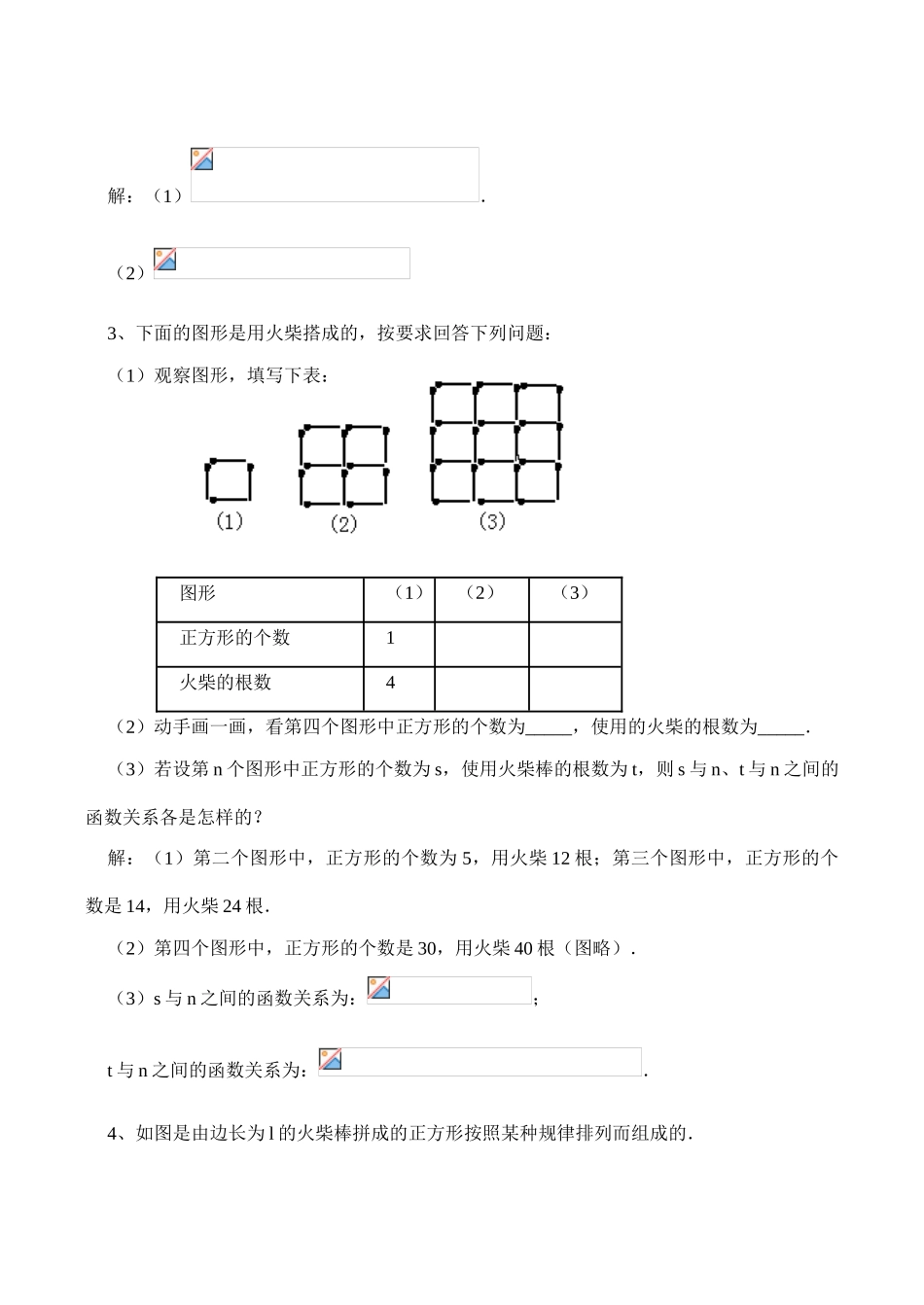 八年级数学 用火柴棒搭起的函数_第2页