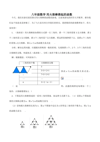 八年级数学 用火柴棒搭起的函数