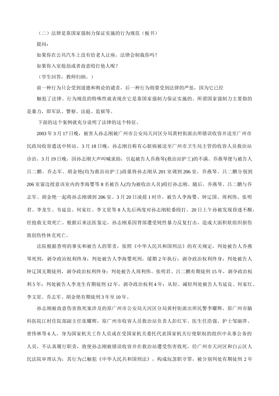 八年级政治 第一课 法律是一种特殊的行为规则教案设计_第2页