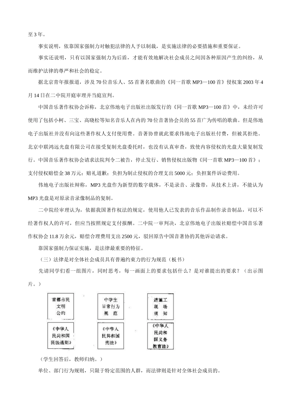 八年级政治 第一课 法律是一种特殊的行为规则教案设计_第3页