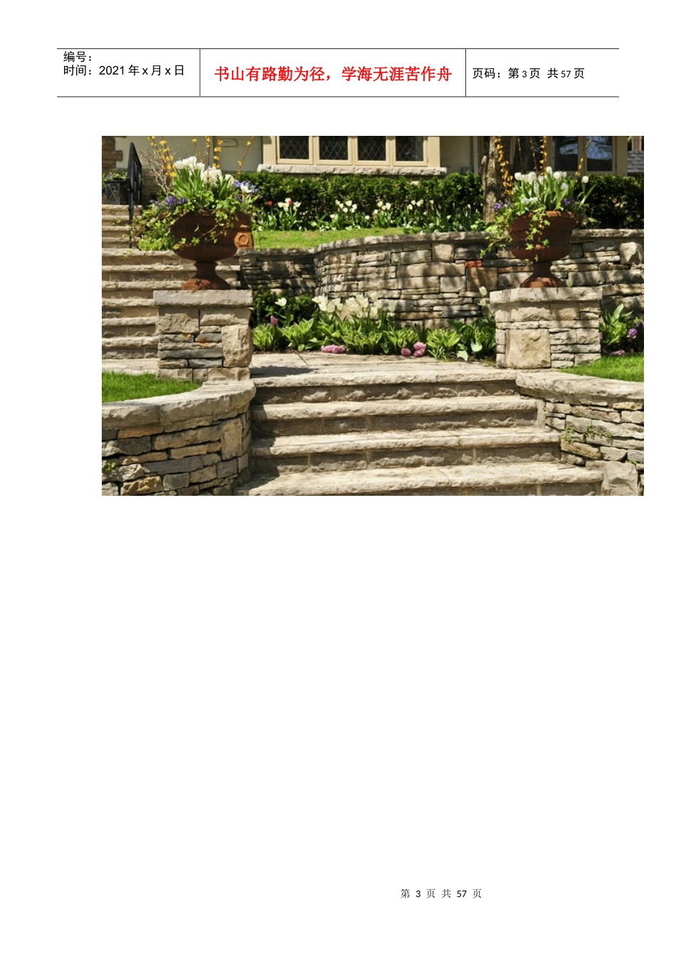 别墅庭院景观集锦——台阶_第3页