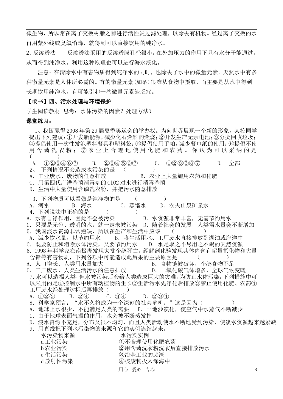 高中化学 主题1 呵护生存环境 课题2 获取安全的饮用水教案 鲁科版选修1_第3页