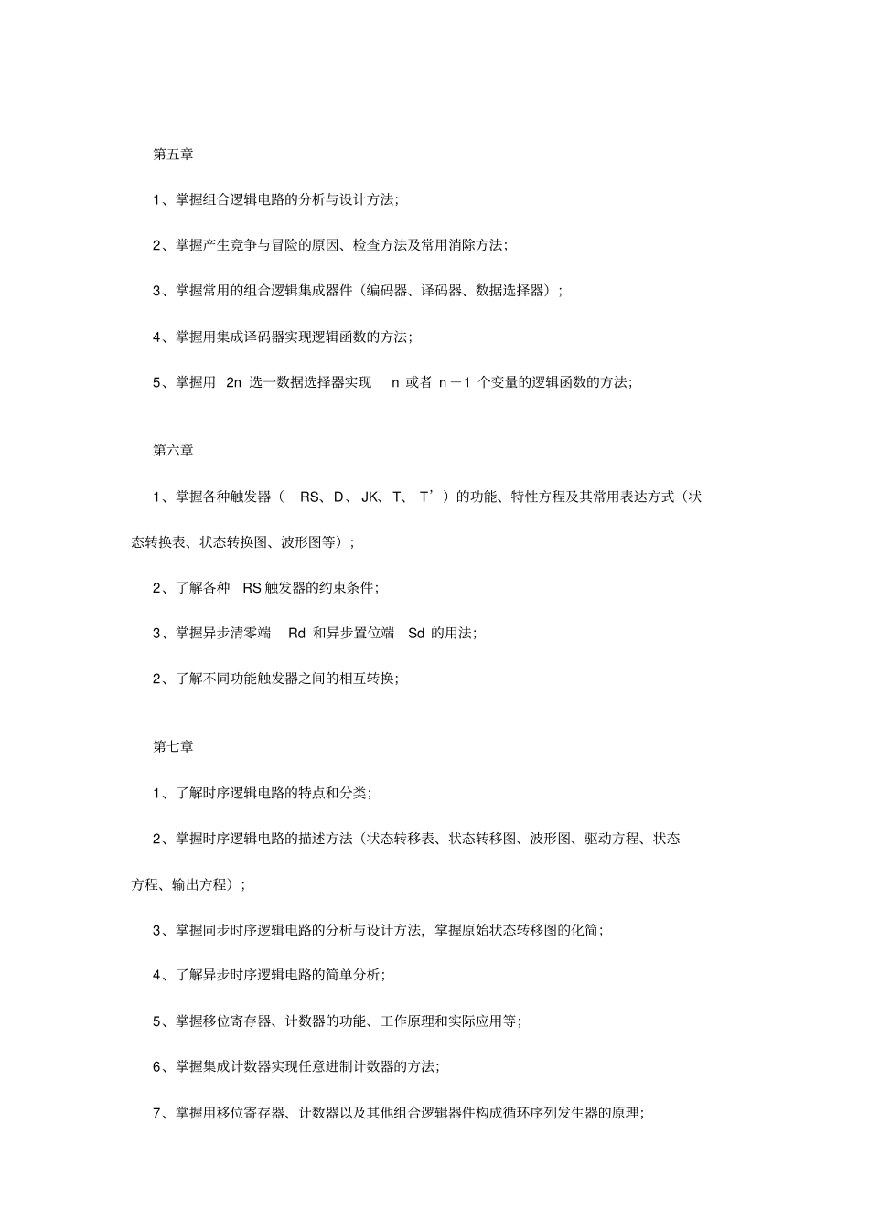 数电知识点总结_第2页