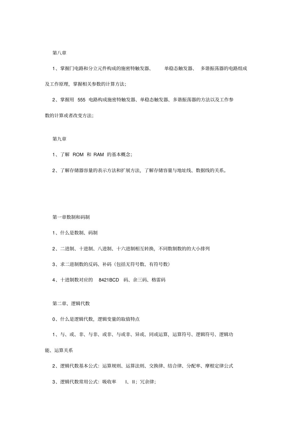 数电知识点总结_第3页