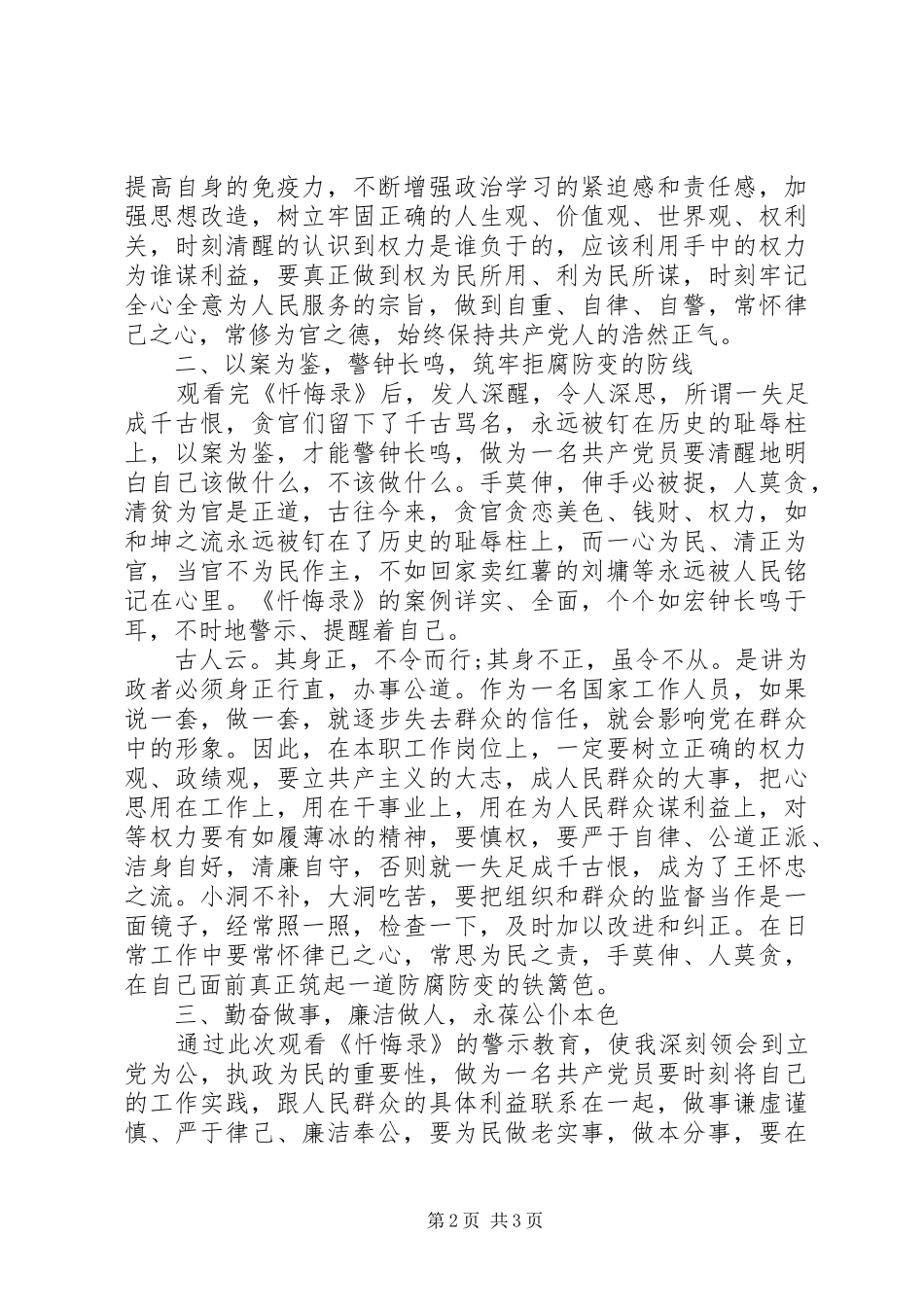 反腐倡廉教育心得体会范文_第2页