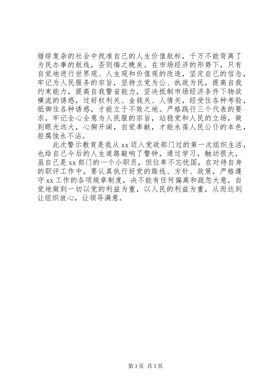 反腐倡廉教育心得体会范文_第3页