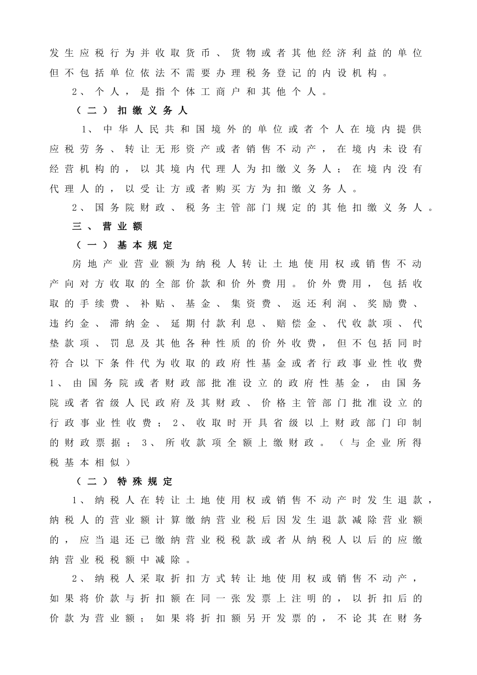 分行业纳税辅导手册(房地产业)_第3页