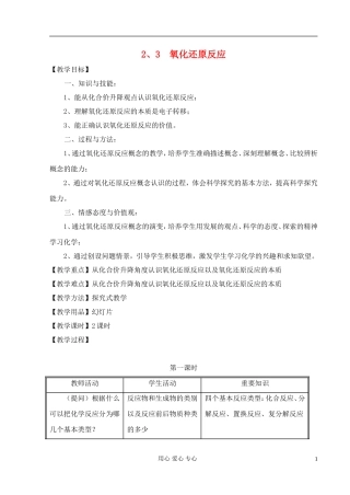 高中化学《氧化还原反应》教案38 新人教版必修1