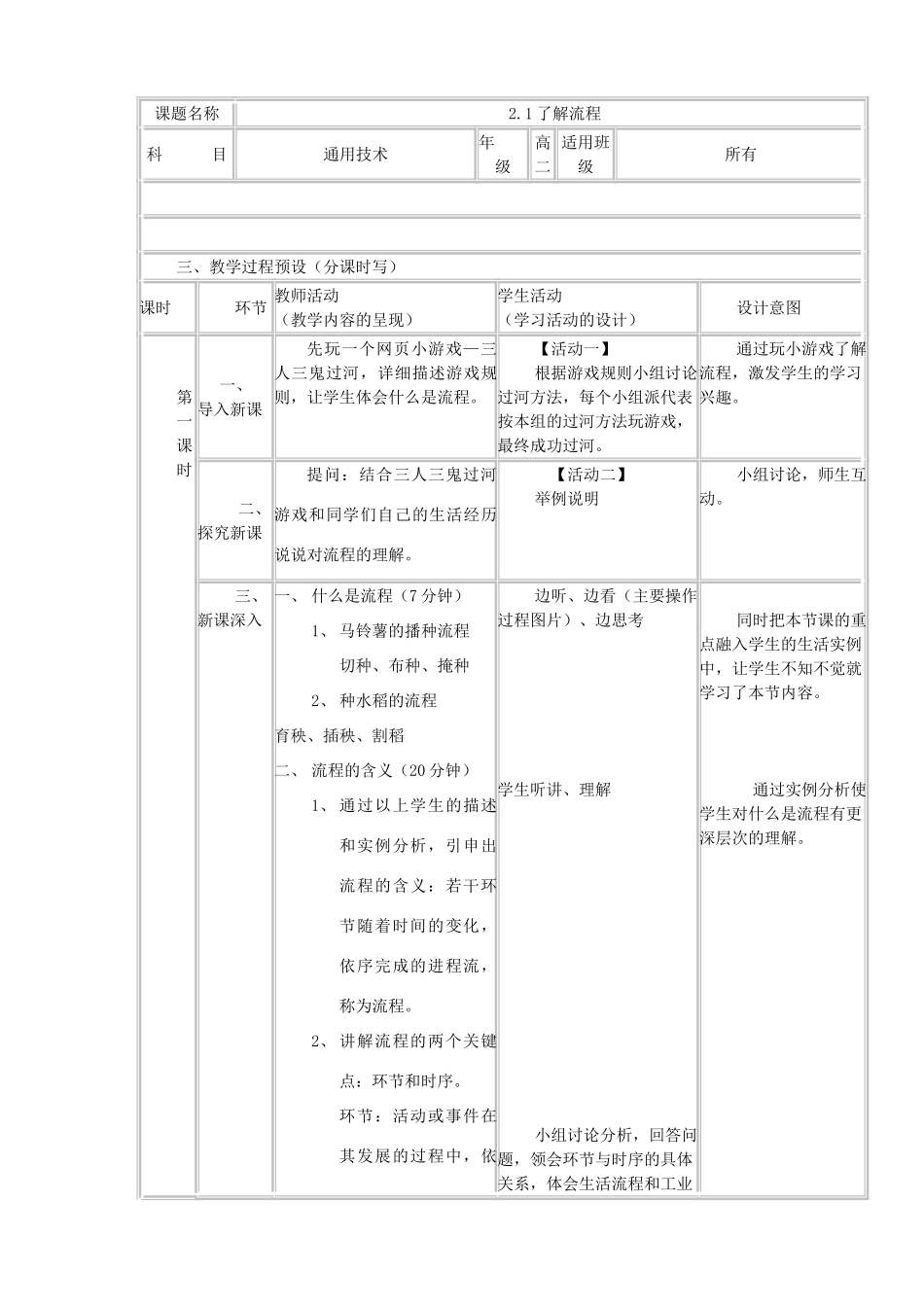 高中通用技术下学期 2.1了解流程教学设计-人教版高中全册通用技术教案_第2页