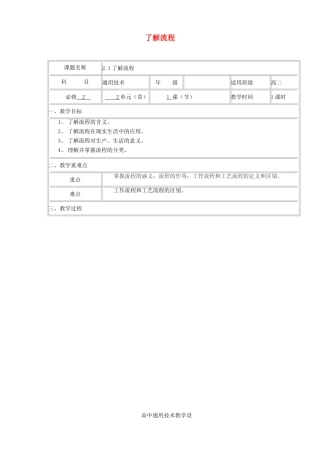 高中通用技术下学期 2.1了解流程教学设计-人教版高中全册通用技术教案