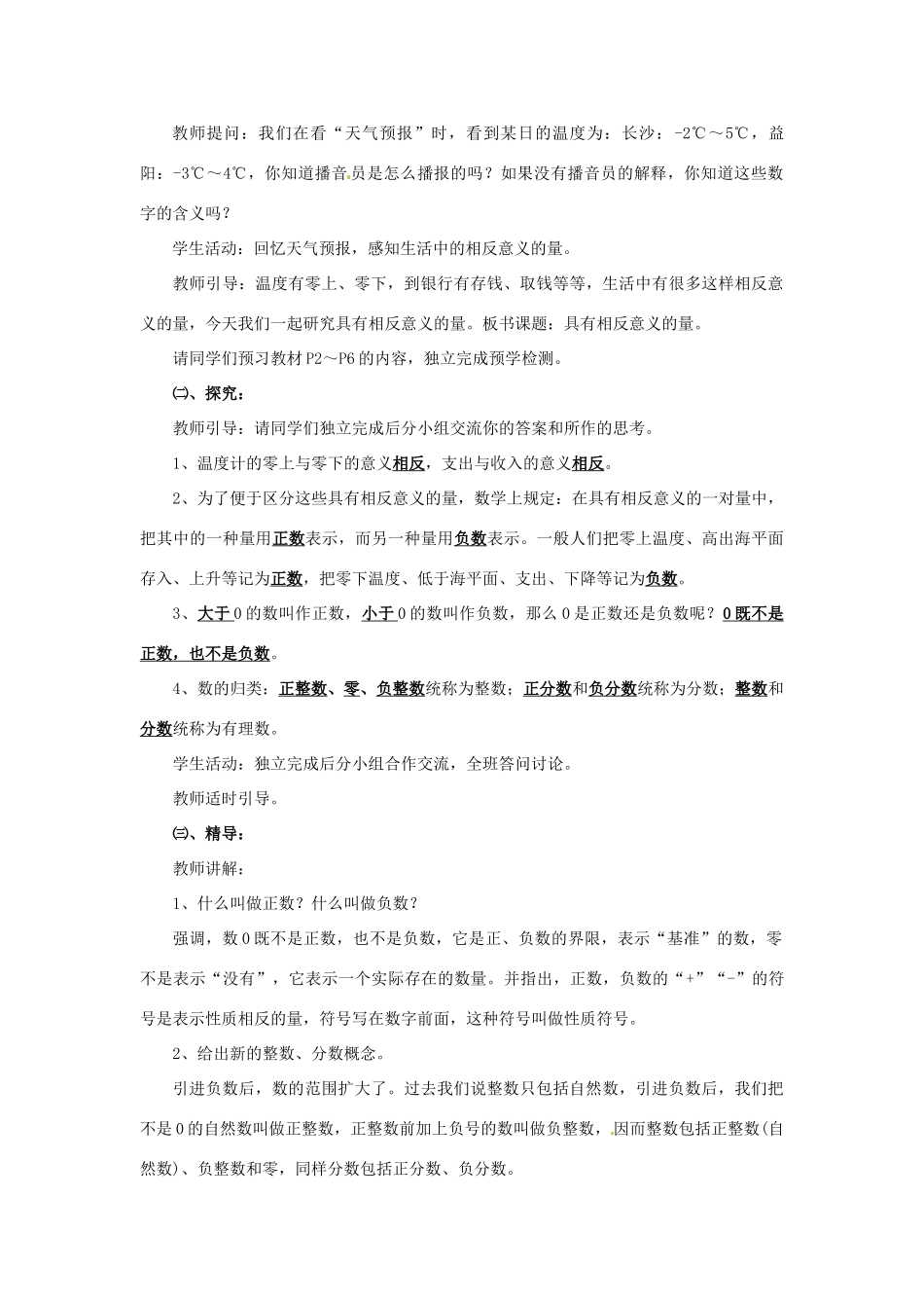 湖南省益阳市第六中学七年级数学上册 1.1 具有相反意义的量教案 湘教版_第3页