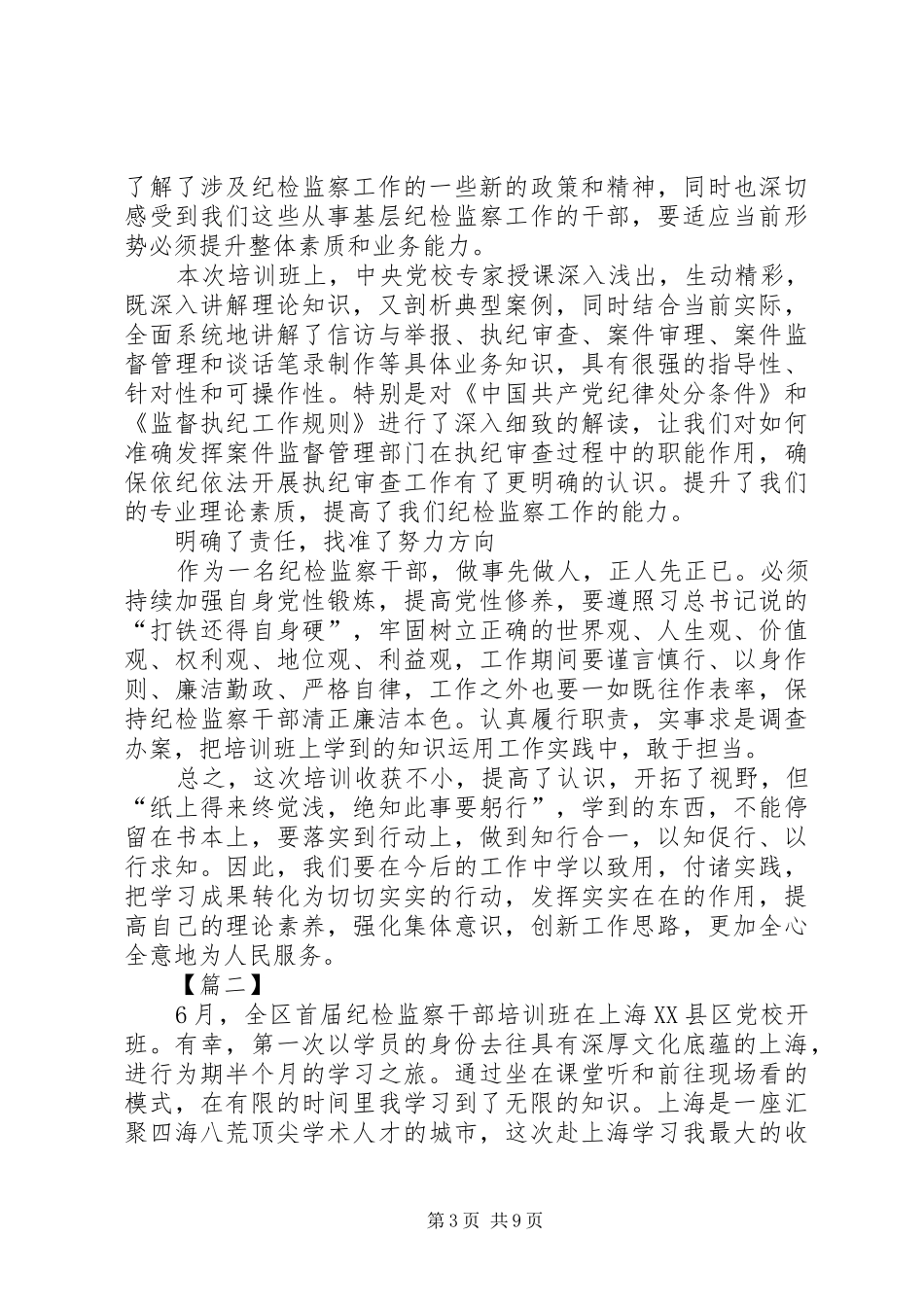 团委干部培训心得五篇_第3页