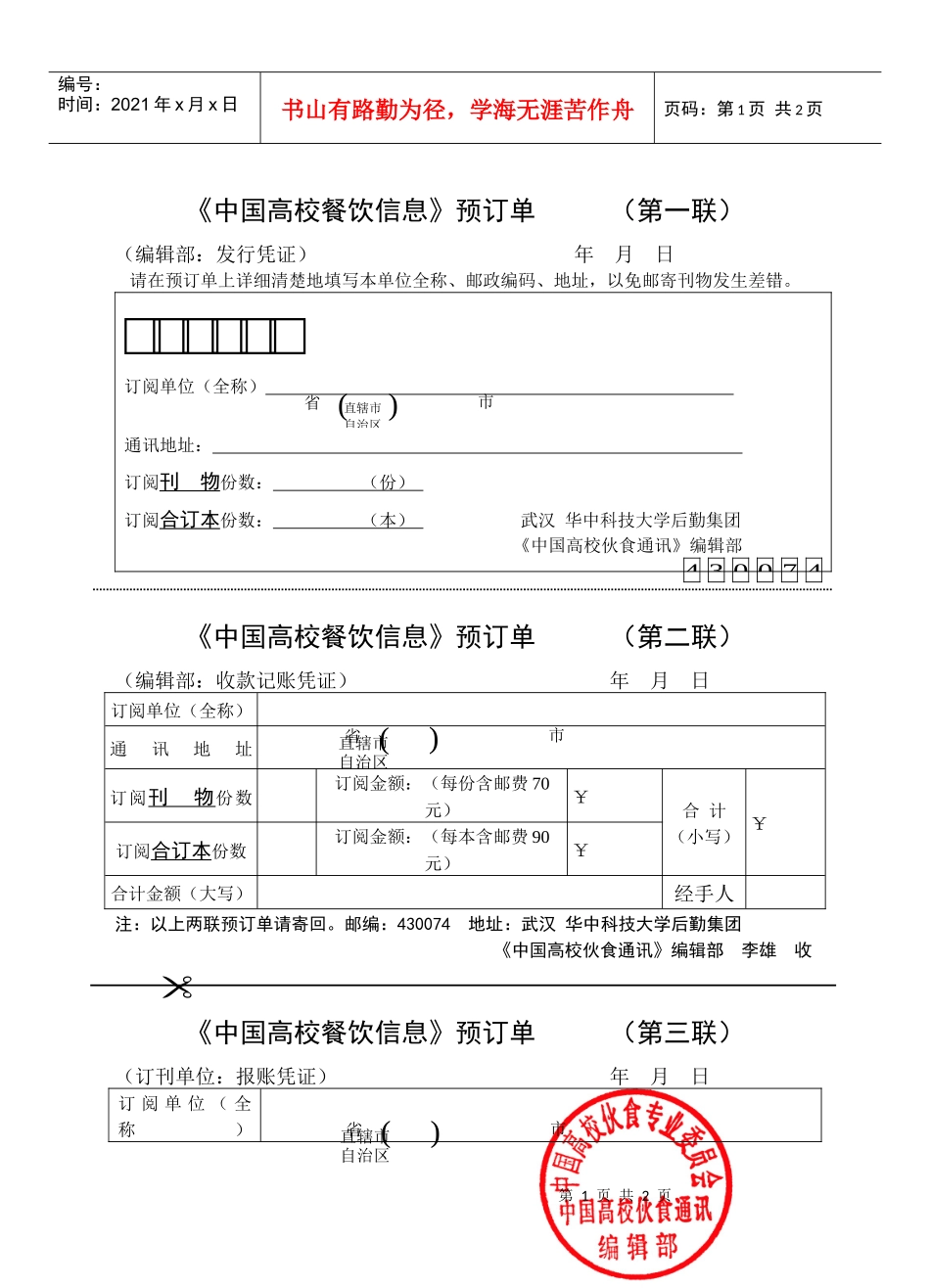 中国高校餐饮信息预订单_第1页