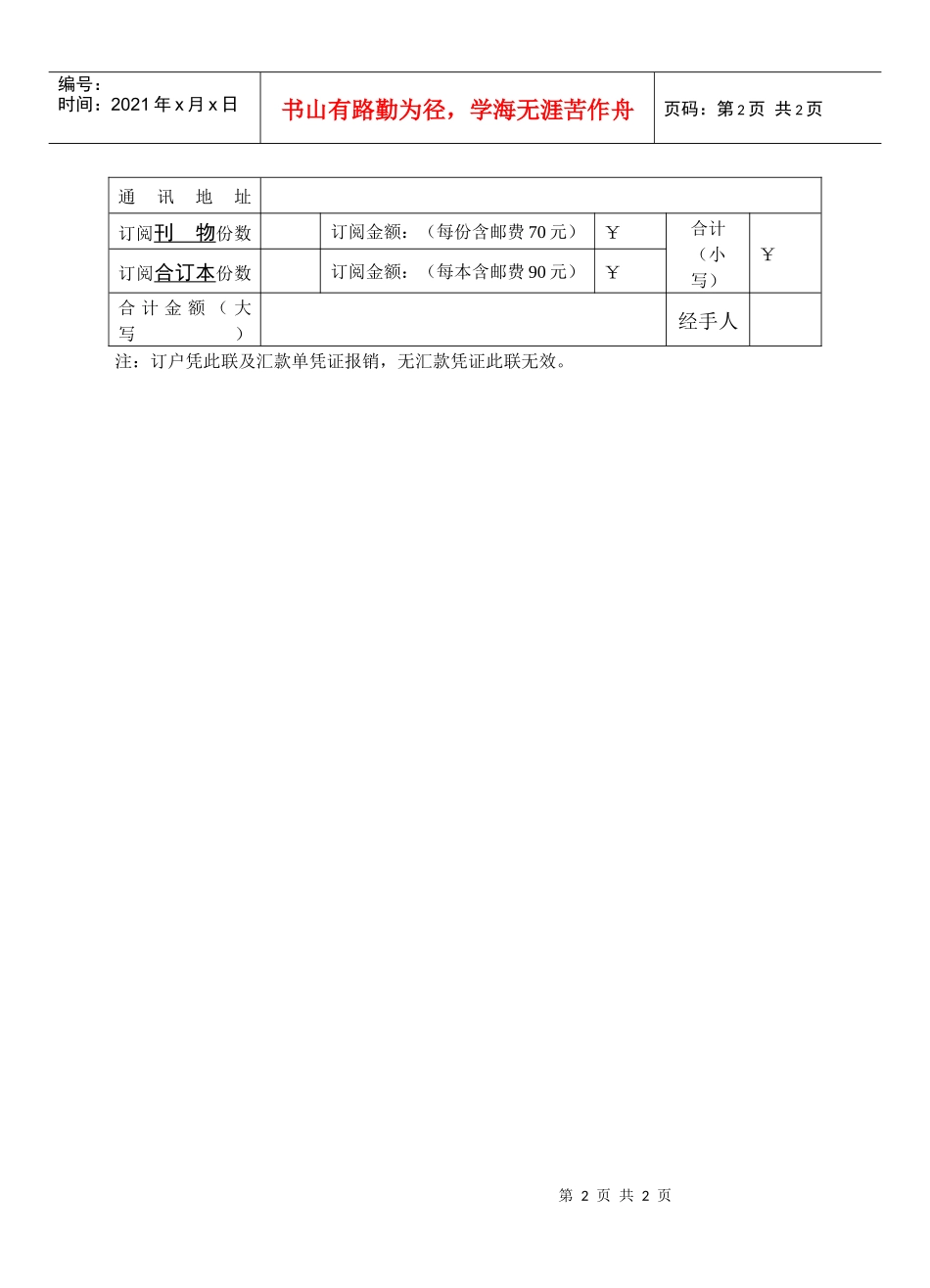 中国高校餐饮信息预订单_第2页
