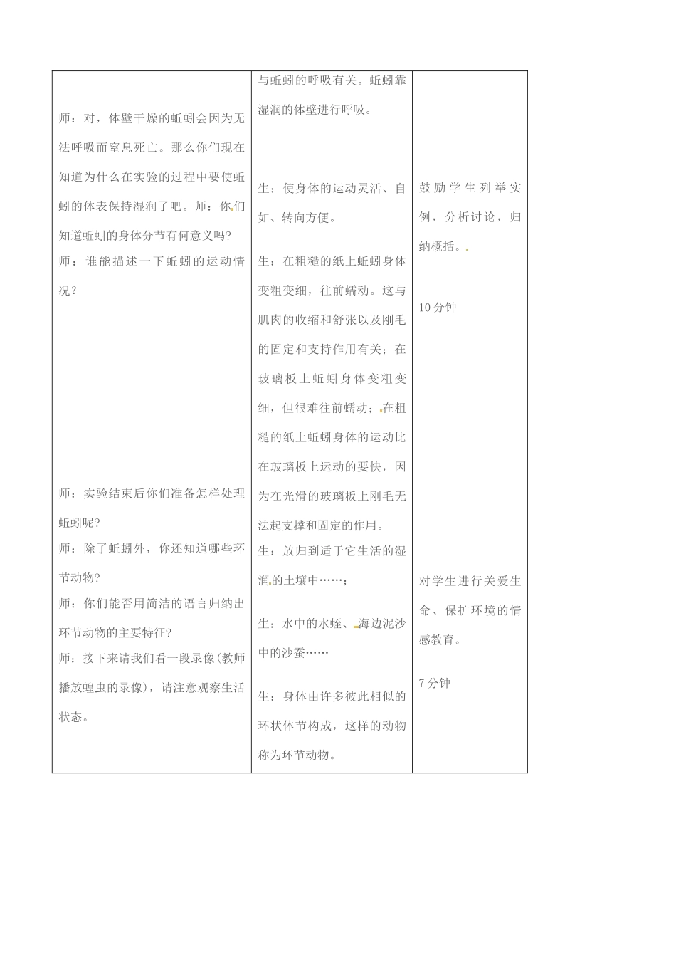 吉林省四平市第十七中学八年级生物上册 第二节 线形动物和环节动物（第二课时）教案 （新版）新人教版_第3页